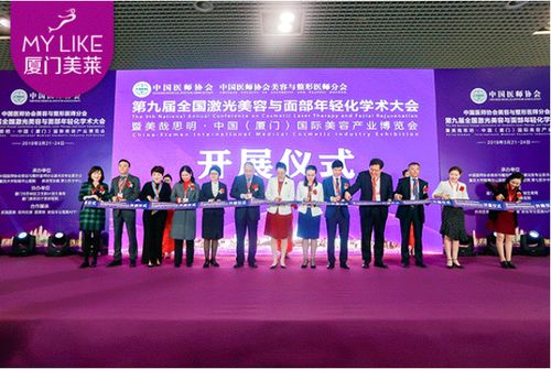 廈門美萊整形醫院周年慶典 協美同行，共啟學術與美學新篇章